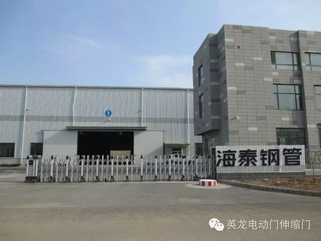 英龍機(jī)電電動(dòng)伸縮門(mén)為煙臺(tái)海泰鋼管有限公司增添生氣